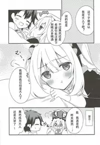 (C93) [stripe orange (Sumisaki Yuduna)] Marie ni Yasashiku Shite Kudasai ne? (Fate/Grand Order) [Chinese] [新吾个人骗氪]