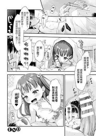 [Imachi Reki] Lolita-hole Riho-chan | 洛丽塔小杯杯利葆酱 (Bessatsu Comic Unreal Mesugaki Wakaraserare Haiboku Shasei! Vol. 1) [Chinese] [吗喽汉化组] [Digital]