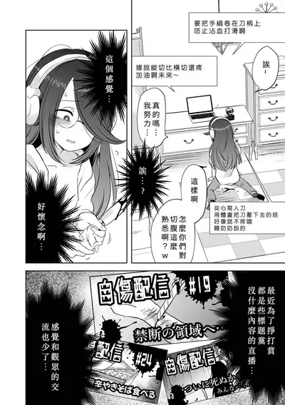 [Harasaki] Seppuku Haishin (Ryona King vol.19) [Chinese] [沒有漢化] [Digital]