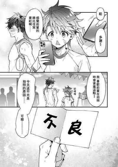 Kotarou-kun to Yankee Senpai | 小太郎君与不良前辈