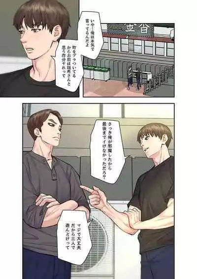 旅先インモラル【合本版】 第01巻