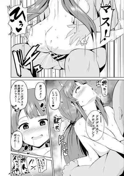 怪人開発部短編エロ