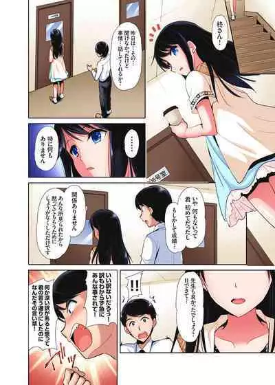 「watakushi no shojo o moratte kudasai!」kara yūtō-seiJK ga natsuyasumi no joshi ryō de hamerare torotoroSEX