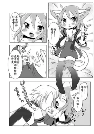 Osananajimi wa Neko Juujin | 幼驯染是猫兽人