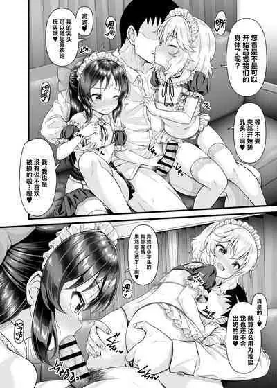 Momoka to Arisu kara Nandemo Iu Koto Kiku-ken Morattara | 从桃华和爱丽丝哪获得了任何要求都会满足的使用卷