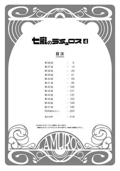 [Sanbun Kyoden] Shichisai no Lamuros 4 [Digital]