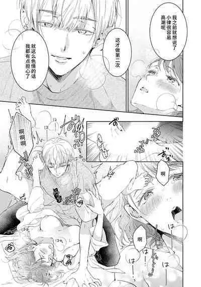 [Akira Syun / Honma Fumi] Bijo ka to Omottara Zetsurin Kedamono deshita ~Genderless Danshi wa Yoru no Nikushokujuu~ | 美女的外表之下潜藏着绝伦野兽～无性别男子在晚上其实是肉食动物～ 1-5 end [Chinese] [莉赛特汉化组]