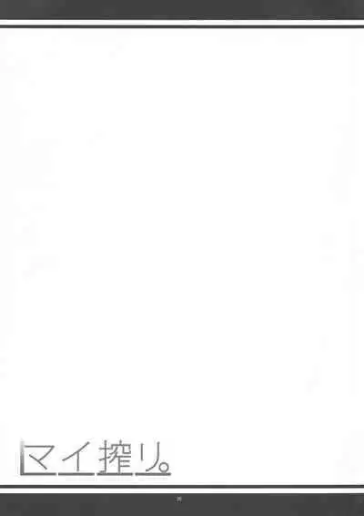 Mai Shibori. | Milking Mai