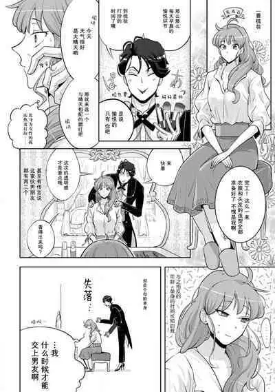 [Daiba Aki] Onee Shitsuji to Ojou-chama | 男大姐执事与大小姐酱 Vol. 1-3 [Chinese] [莉赛特汉化组]