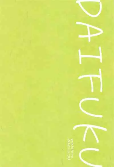 (Chou Nichirin Kitan 2021) [Daifuku (Yukishiro)] Kore zo Masani Chaban (Kimetsu no Yaiba)