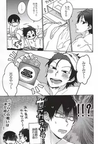 (Waga Te ni Hikigane o 4) [Sukidarake (Fukuzawa Yukine)] Cosmic Manhole (World Trigger)