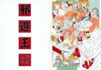 (C55) [Algolagnia (Mikoshiro Nagitoh)] Jadou Ou (Cardcaptor Sakura)