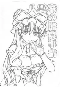 (C94) [Kanmi Ningyou (Katagiri Chisato)] Yakumo-ke no Rakunou Jijou (Touhou Project)