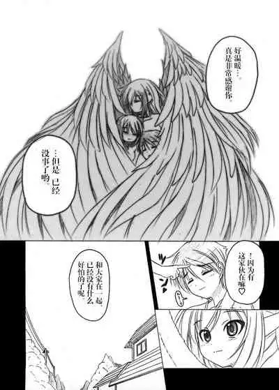 [AMAGI AN IRONWORKS (Ebisu)] Sora no Mayoi Dori (Sora no Otoshimono) [Chinese] [零食汉化组] [Digital]