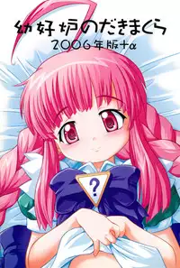 (C78) [Youkouro (Various)] Youkouro no Dakimakura 2006 Nen-ban+α (Various)