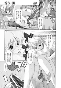 [Izawa Shinichi] Haitoku no Maria