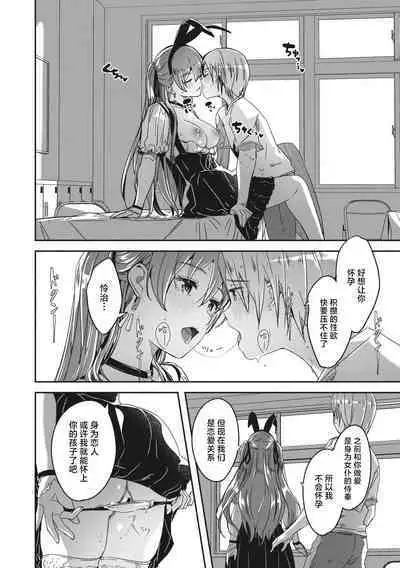 Reika wa Karei na Boku no Jouou Ch. 6