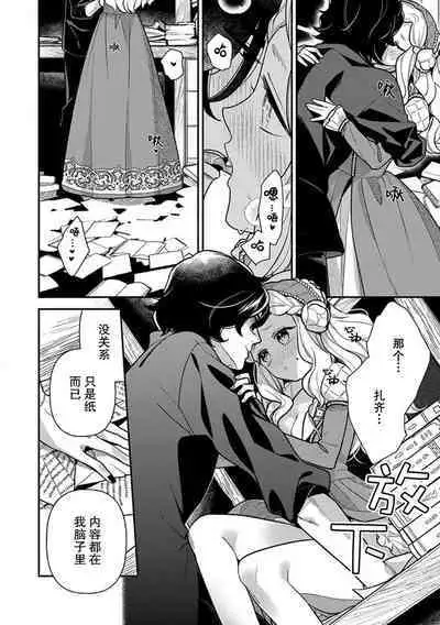 The reincarnated princess is in the arms of the deadliest wizard | 与凶恶魔法师拥抱的重生王女 1-5