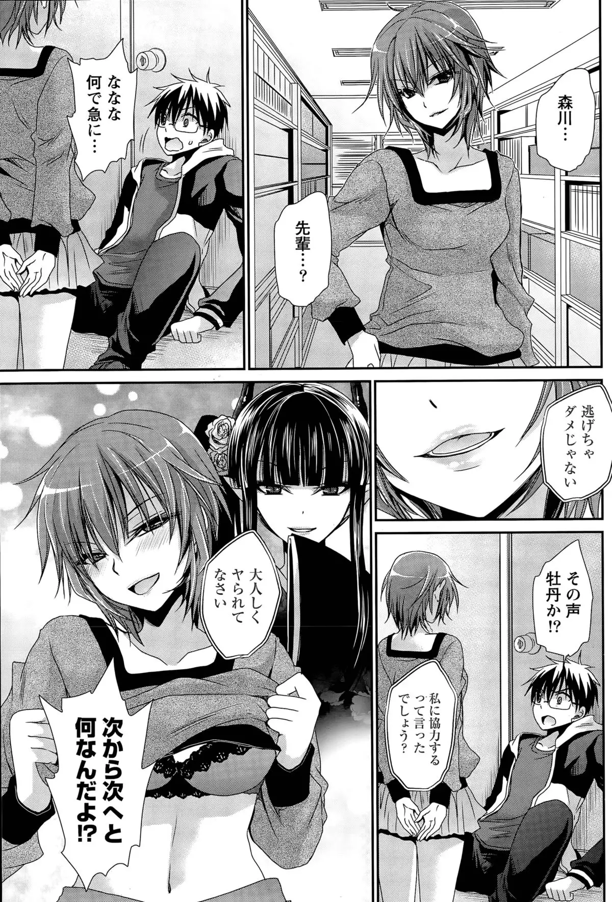 Ore to Kanojo to Owaru Sekai Ch. 1-16