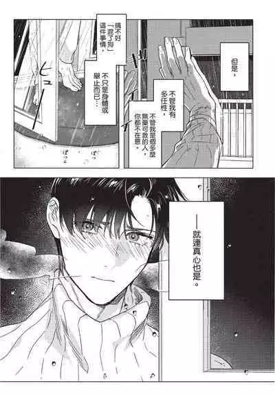 Chihireru Kubiwa | 碎裂的项圈