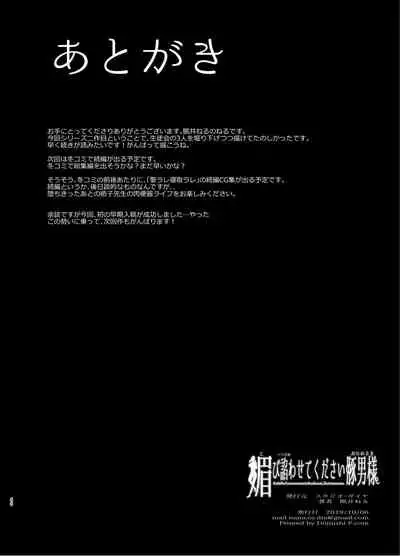 Kobihetsurawasetekudasai, Butaosama.