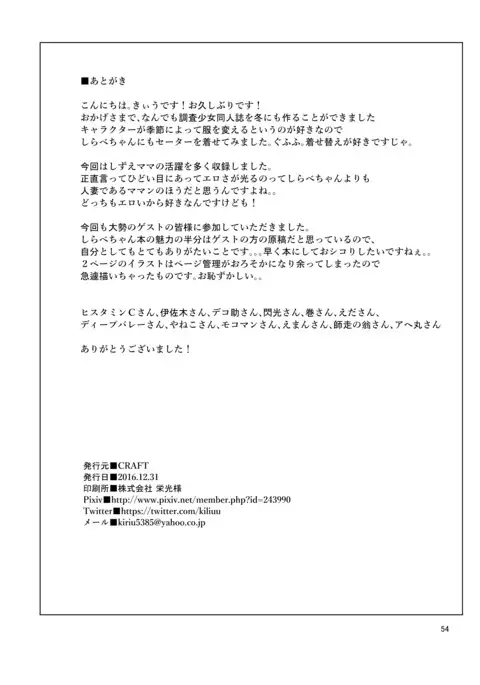 Fuyu ni mo Nandemo Chousa Shoujo no Doujinshi ga Deta Wakarimashita Chousa Shimasu