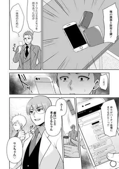 [Aono Akira] Osananajimi ni Fukushuu Massage ~Yogarimakutte Ore o Motomero~ 1-13