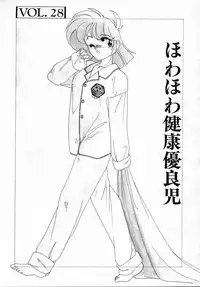 [Wanyanaguda] Nageki no Kenkou Yuuryouji IV