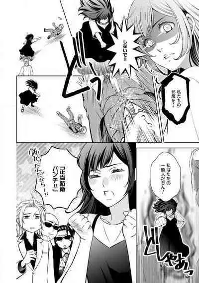 Kiken na Anata to Amai Yakusoku