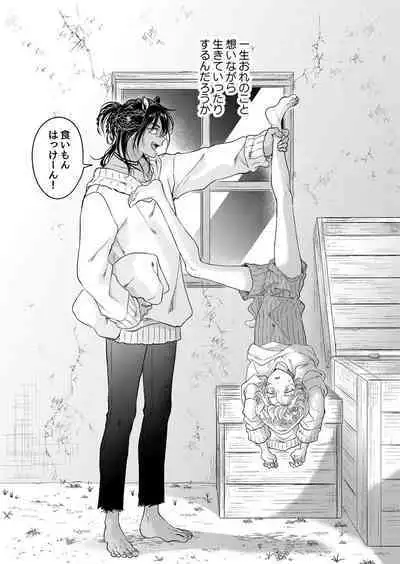 Kemono no Gochisou, Hijou Shoku