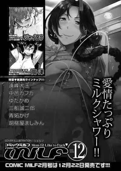 COMIC Mugen Tensei 2022-12