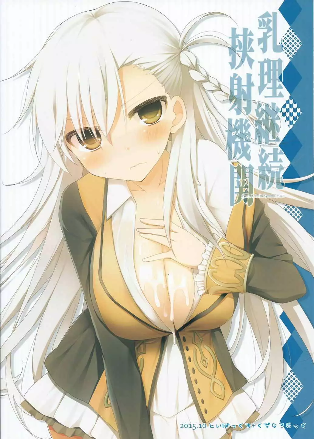 Chichi ri Keizoku Kyousha Kikan