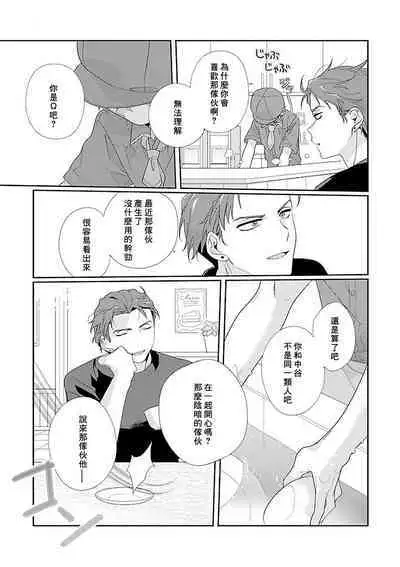 Uso-tsuki beta no unmei no koi | 骗子β的命运之恋