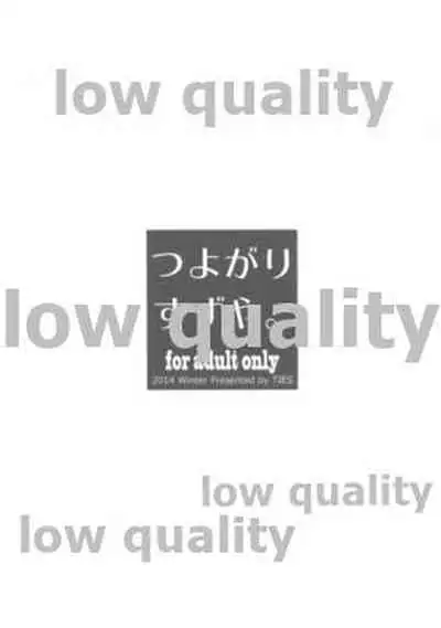 (C87) [TIES (Takei Ooki)] Tsuyogari Suzuya. (Kantai Collection -KanColle-)