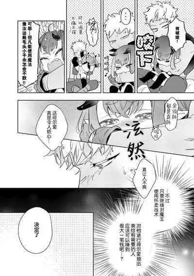 [Miyako Mimeko] Maou no Teisou, Kikiippatsu ~1,000-nen no Nemuri kara Sametara, Sekai ga Ero Contents-ka Shitemashita!~ | 魔王的贞操、千钧一发★～沉睡1000年后醒来，世界变成了黄色内容！～ [Chinese] [看海汉化组]