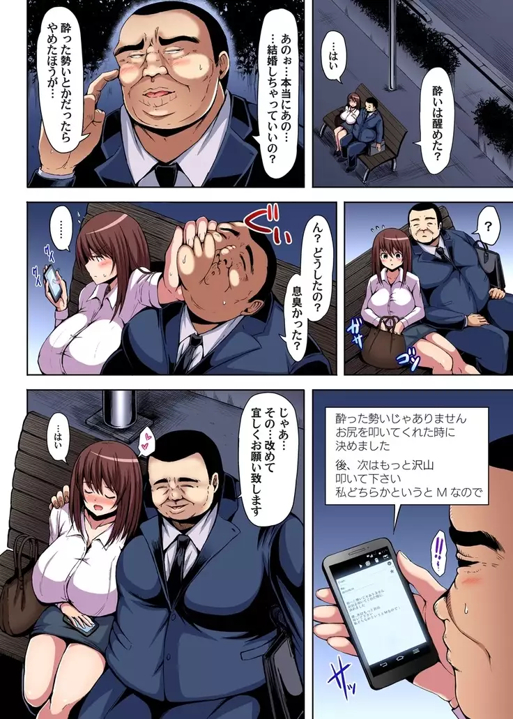 Oboetenai nara Yacchatte mo Ii yo ne? ~Deisui OL ni Hametai Houdai Ch. 1-3