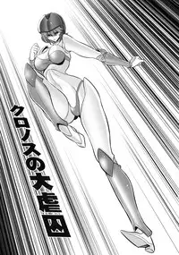 (COMIC1☆10) [Circle Taihei-Tengoku (Horikawa Gorou)] Cronos no Dai Gyakushuu (Machine Robo: Revenge of Cronos)