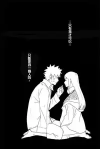 (Zennin Shuuketsu) [blink (shimoyake)] A Sweet Nightmare (NARUTO) [Chinese] [沒有漢化]