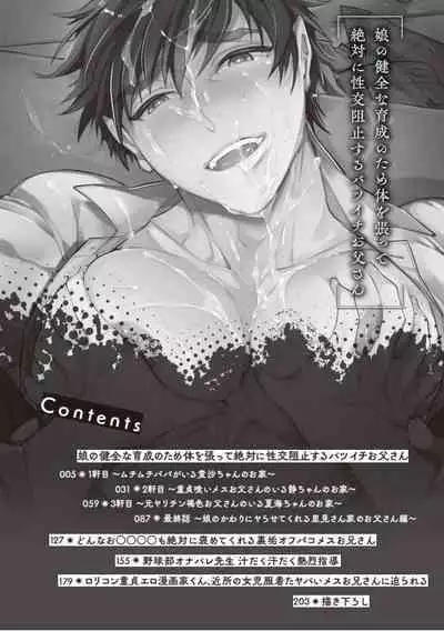 Musume no Kenzen na Ikusei no Tame Karada o Hatte Zettai ni Seikou Soshi suru Batsuichi Otou-san | 为了女儿的健全成长拼上老命，离过一次婚的单亲父亲绝对要阻止性交发生 Ch. 1