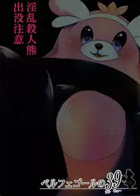 (C90) [Belphegor no 39 (Kuma-ya)] Yareru Guma (Pokémon Sun and Moon)