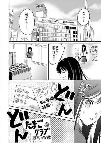 ga Dekinai Watashitachi~Chp.1-9