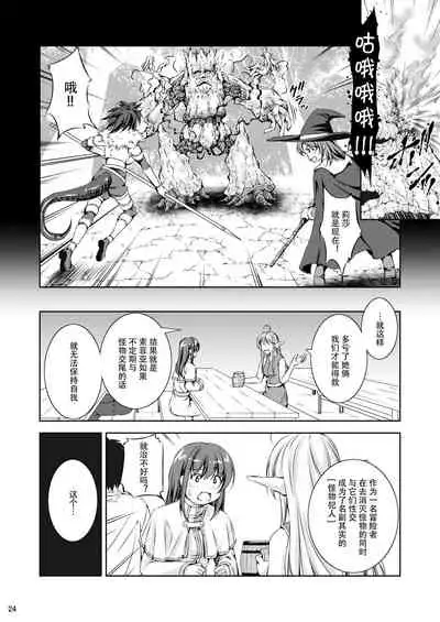 [Takane no Hanazono (Takane)] Mon Han 3+S ~vs Kijin Ne Chinpo! Youbun Sesshu!!~ [Chinese] [不可视汉化] [Digital]