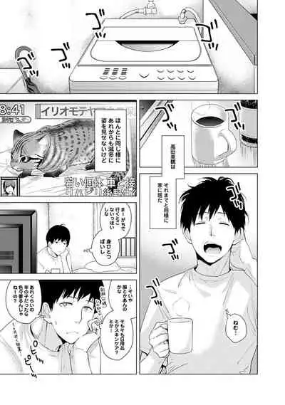 Noraneko Shoujo to no Kurashikata Ch. 1-30