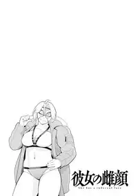 [Mikami Cannon] Kanojo no Mesugao - She has a indecent face [Digital]