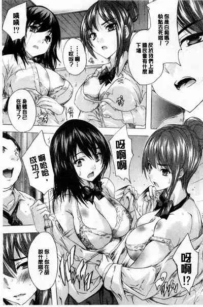 [Natsuka Q-ya] 24-jikan Kyousei Hatsujou Kokumin Bitch-ka Keikaku | 24時間強制發情 國民淫女化計畫 [Chinese]