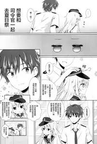 (C90) [Angel Bless (Tsukiji)] Motto Hibiki o Suki ni Naru (Kantai Collection -KanColle-) [Chinese] [绅士仓库汉化]