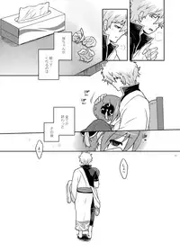 [MIRAGE CAT (Suika Soda)] Naisho Banashi Vol. 1-2 (Gintama) [Digital]