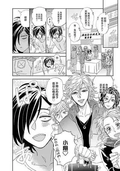 [Tsurusawa Tsutako] Niizuma-kun to Arao-kun Okawari | 新妻君与新夫君 再来一份 Ch. 1-2 [Chinese] [冒险者公会]