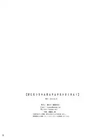 (COMIC1☆8) [Fujiya Honten (Thomas)] Bunny Mucchan no Muchi Muchi Daisakusen!! (Kantai Collection -KanColle-)