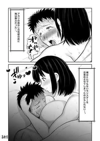 Battle Fuck Zettai Ouja, Kanojo ni Kaeriuchi ni Au.